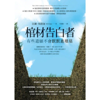 【momoBOOK】棺材告白者(電子書)