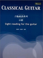 【學興書局】吉他視譜系列 中階 Classical Guitar Sight Reading for The Guitar