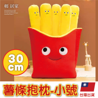 薯條抱枕-小 台灣出貨 開立發票 薯條玩偶 薯條抱枕 仿真薯條 聖誕禮物 交換禮物-輕居家8814