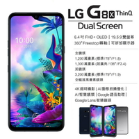 全新未拆LG G8X ThinQ Dual Screen 6G/128G 現貨黑色+第二熒幕+磁吸頭 超久保固18個月
