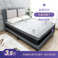 【BODEN】星願系列 3.5尺 土星Saturn 瑞士Sanitized抗菌防蟎蜂巢式三線獨立筒床墊-加大單人