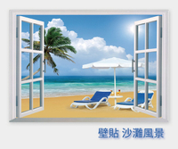 創意無痕壁貼 沙灘風景 假窗壁貼 DIY組合壁貼 裝飾壁貼 牆貼 背景貼 壁貼紙