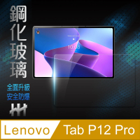 【HH】Lenovo Tab P12 Pro -12.6吋-全滿版-鋼化玻璃保護貼系列(GPN-LV-P12P)