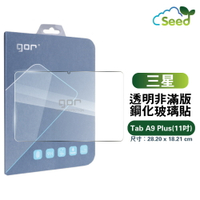 GOR 9H Samsung Galaxy Tab A9 Plus 11吋 平板 鋼化 玻璃 保護貼 【APP下單最高22%回饋】