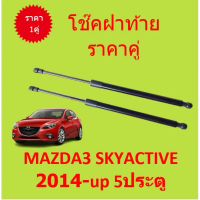 Cặp Giảm Xóc Sau Mazda 3 MAZDA3 3 Skyactive (BM) 5 Cửa Năm 2014 2019 Hod