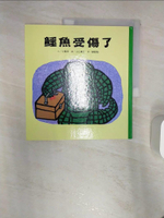 【書寶二手書T1／少年童書_R3P】鱷魚受傷了_小風幸