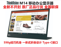 聯想ThinkVision M14一體式Type-c可折疊14寸便攜觸摸顯示器M14T