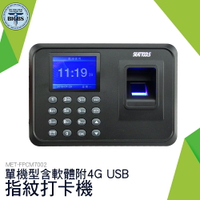 利器五金 識別考勤機 免卡片打卡機 指紋打卡機 指紋考勤機 FPCM7002