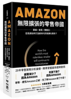 Amazon無限擴張的零售帝國：雲端×會員×實體店，亞馬遜如何打造新時代的致勝生態系？ 1/e Natalie Berg, Miya Knights著; 陳依亭譯 2020 聯經