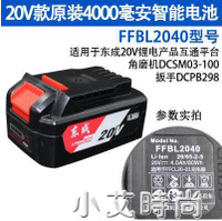東成20V充電器鋰電池原裝FFBL2040電扳手角磨電錘東城配件CL20-01