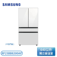【SAMSUNG 三星】640公升 BESPOKE 設計品味系列 雙循環四門旗艦冰箱 RF23BB8200AP
