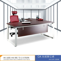 勁媽媽辦公桌 HK系列主管桌 HK-160E+HK-90E T3公分深胡桃 主管桌 會議桌