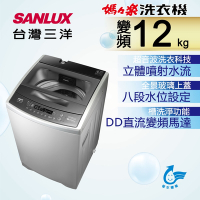SANLUX台灣三洋 12KG 變頻直立式洗衣機 ASW-120DVB