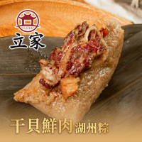 【南門市場立家】干貝鮮肉粽10顆組(每顆200g 南門市場 端午節 端午節肉粽 團購)