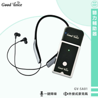 輔聽小幫手 歐克好聲音 GV-SA01 聽力輔助器 輔聽器 輔助聽器 藍芽輔聽器 集音器 銀髮輔聽