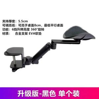 全城熱賣 - 電腦手臂肘托辦公桌面延伸桌腕托鍵盤滑鼠墊手托架胳膊支架延長板黑色-六檔升降款【單個裝】