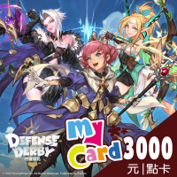 【MyCard】守護德比3000點點數卡