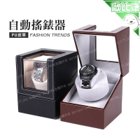 【歐比康】 電池款自動搖表器 搖錶器 機械表搖錶器 迷你單只裝電動晃錶器 手錶盒 高檔PU皮革手錶盒
