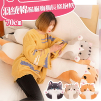 【巴芙洛】羽絨棉可愛貓咪長條抱枕靠枕玩偶70公分