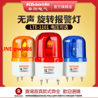 【台灣公司 優質服務】LTE-1101警報燈無聲報警器閃爍燈蜂鳴器旋轉信號燈警示燈220V24V【注意！下單滿500出貨】
