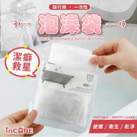 【Incare】旅行用獨立包裝一次性泡澡袋(10入組)