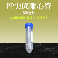 【職人實驗】185-PCT50ml*20入 實驗室耗材 塑膠試管 高品質PP離心管 尖底試管(種子瓶 刻度離心管)