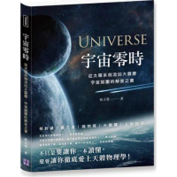 宇宙零時：從太陽系倒流回大霹靂，宇宙謎團的解答之書[95折] TAAZE讀冊生活