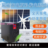 風力發電機家用220v風光互補太陽能發電系統5000W光伏一體機全套
