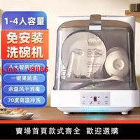 【台灣公司 超低價】洗碗機免安裝水箱家用小型單人全自動臺式迷你洗杯機洗奶瓶器消毒