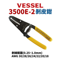 【Suey】日本VESSEL 3500E-2 自動剝皮鉗 鉗子 手工具 剝線鉗 脫皮鉗