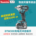 牧田Makita DTW300RTJ 18V無刷充電式扳手，高效能衝擊扳手