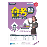 南一國中會考模擬題本英文科