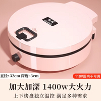 倉庫現貨清出　110V臺灣版電餅鐺家用懸浮式可麗餅機雙層加大煎餅鍋多功能實用款