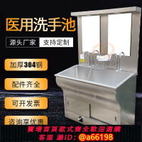 【台灣公司 可開發票】手術室洗手池不銹鋼醫用刷手池外科洗手臺食品廠凈化車間感應水池