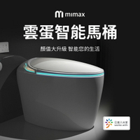 mimax米覓 米家APP 雲蛋智能馬桶 馬桶 智能馬桶 抗菌 全自動智能馬桶 感應翻蓋 合蓋沖水