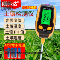 四合壹土壤檢測儀土壤PH計酸度計光照度計土壤溫溼度計PH測試儀器