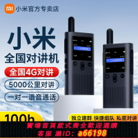 【台灣公司 可開發票】【累計熱銷6883.7萬+件】小米公網對講機全國4G 5000公里酒店餐飲工地戶外自駕游滑雪手臺