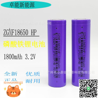 卓能18650磷酸鐵鋰電池1800mah 3C動力3.2V太陽能燈草坪燈電動車-淘淘屋 可開發票
