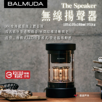 BALMUDA The Speaker無線揚聲器 360度環繞音效 三種LED燈光 露營 悠遊戶外
