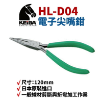 【Suey】日本KEIBA馬牌 HL-D04電子尖口鉗 鉗子 手工具 長度:120mm