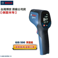 博世 GIS 500 專業 測溫儀 工業用 紅外線 雷射 熱偵測器 測溫槍 溫度測試器 - 台灣博世 原廠公司貨