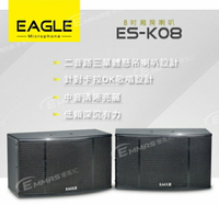 EAGLE  8吋全音域頂級廂房喇叭 ES-K08