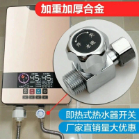 Electric water heater flow control valve, water temperature adjustment switch, universal four-point,