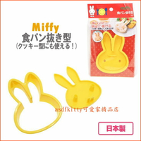 asdfkitty*日本製 Miffy米飛兔 吐司壓模型-鬆餅.火腿.麵包蛋糕都可壓-做餅乾 飯糰-正版