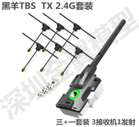 黑羊 TBS TRACER MICRO TX 2.4G 套裝
