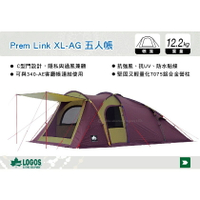 【MRK】日本LOGOS No.71805516  Prem Link XL-AG 五人帳篷 客廳帳 露營