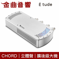 Chord Étude 銀色 立體聲 150W 功率放大器 後級擴大機 | 金曲音響