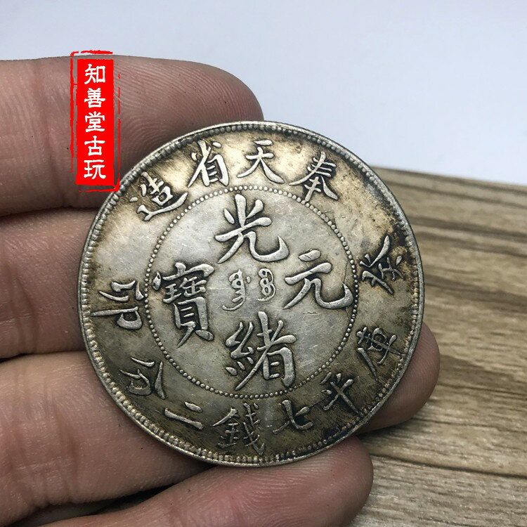 光緒奉天省造的價格推薦- 2025年2月| 比價比個夠BigGo