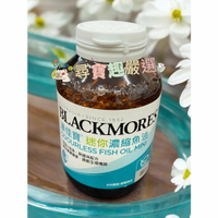 BLACKMORES澳佳寶 機伶小子魚油/優顧醇1000mg/迷你濃縮魚油60顆 200顆/DHA濃縮魚油/金盞花葉黃素