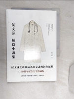 【書寶二手書T1／一般小說_RDQ】侯文詠短篇小說集【30週年紀念完全珍藏版】：完整收錄29篇短篇小說作品＋全新自序_侯文詠